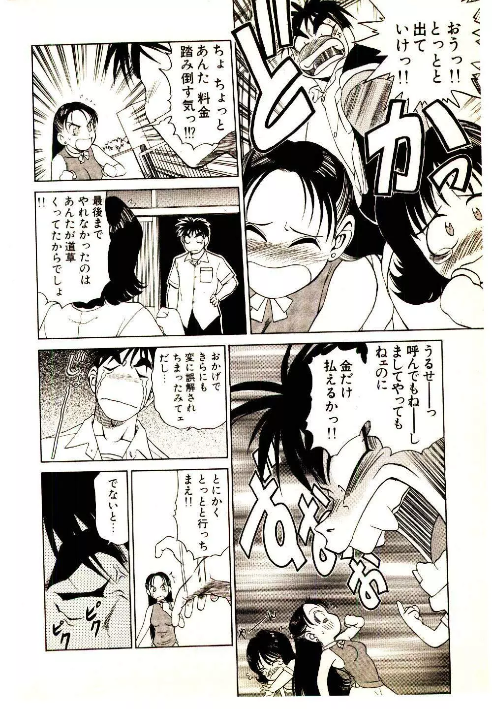 きらが行く Page.134