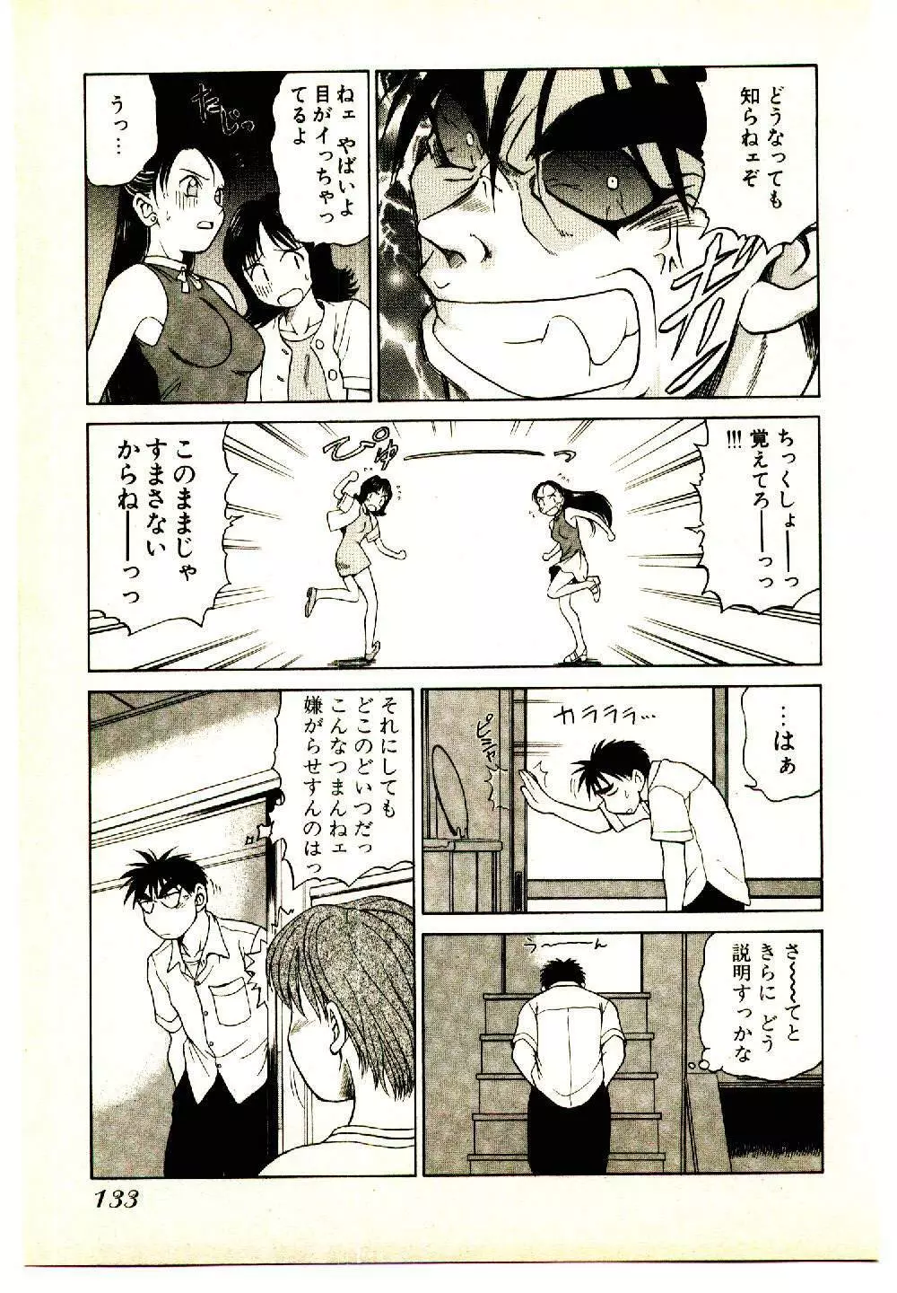 きらが行く Page.135