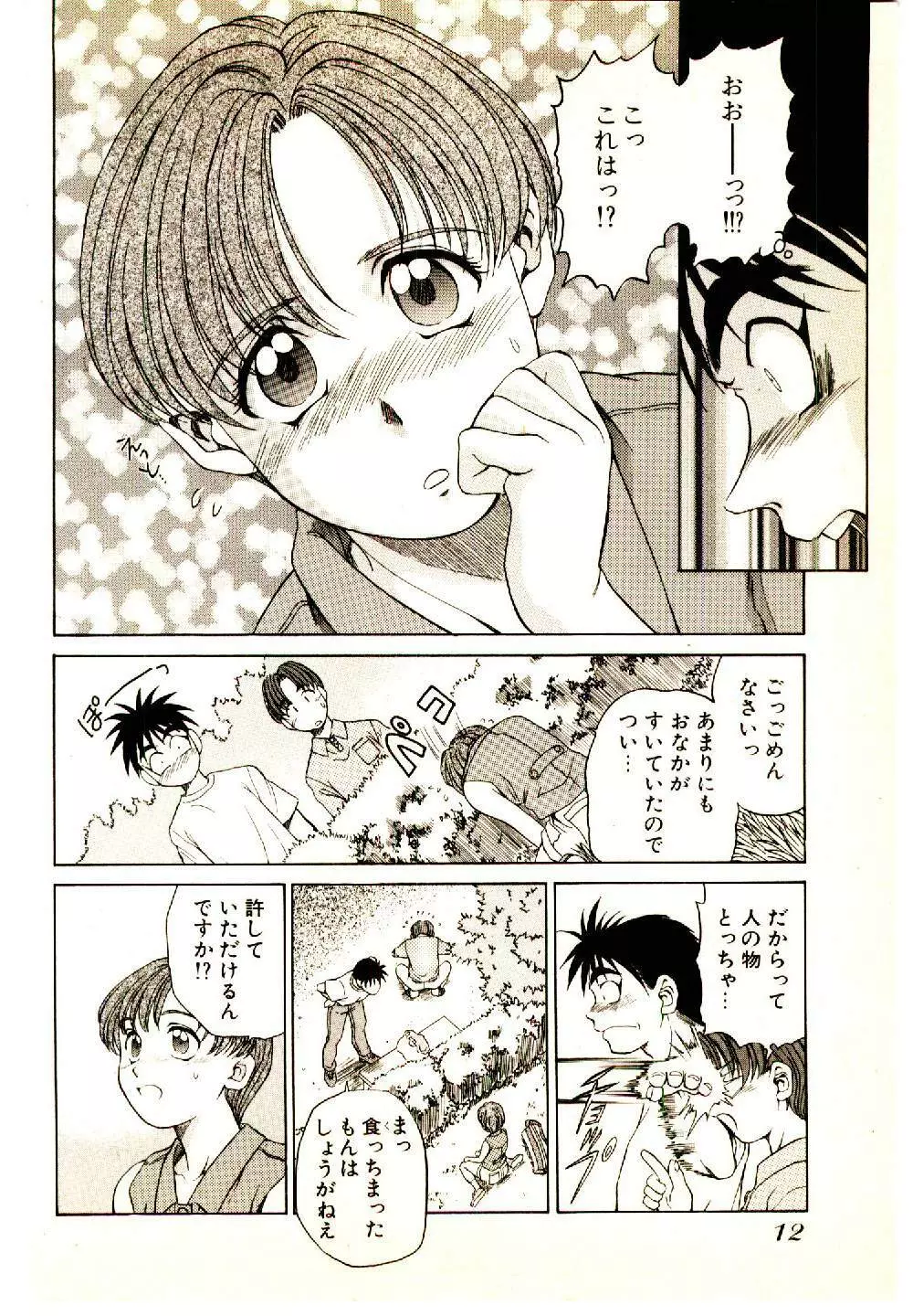 きらが行く Page.14