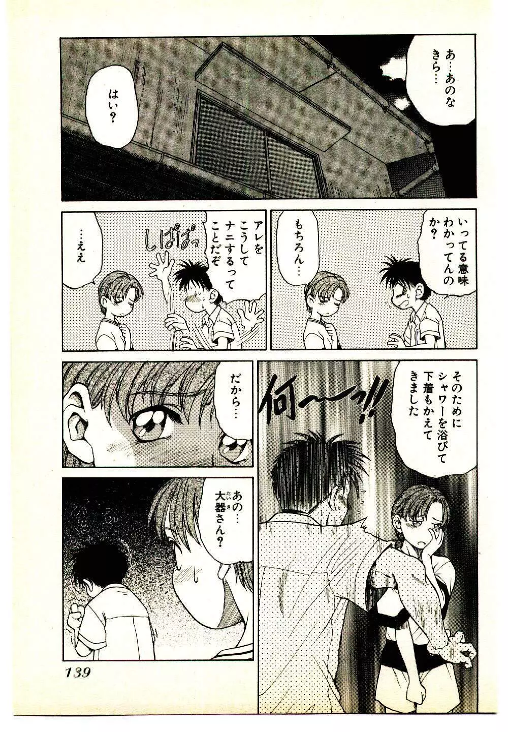 きらが行く Page.141