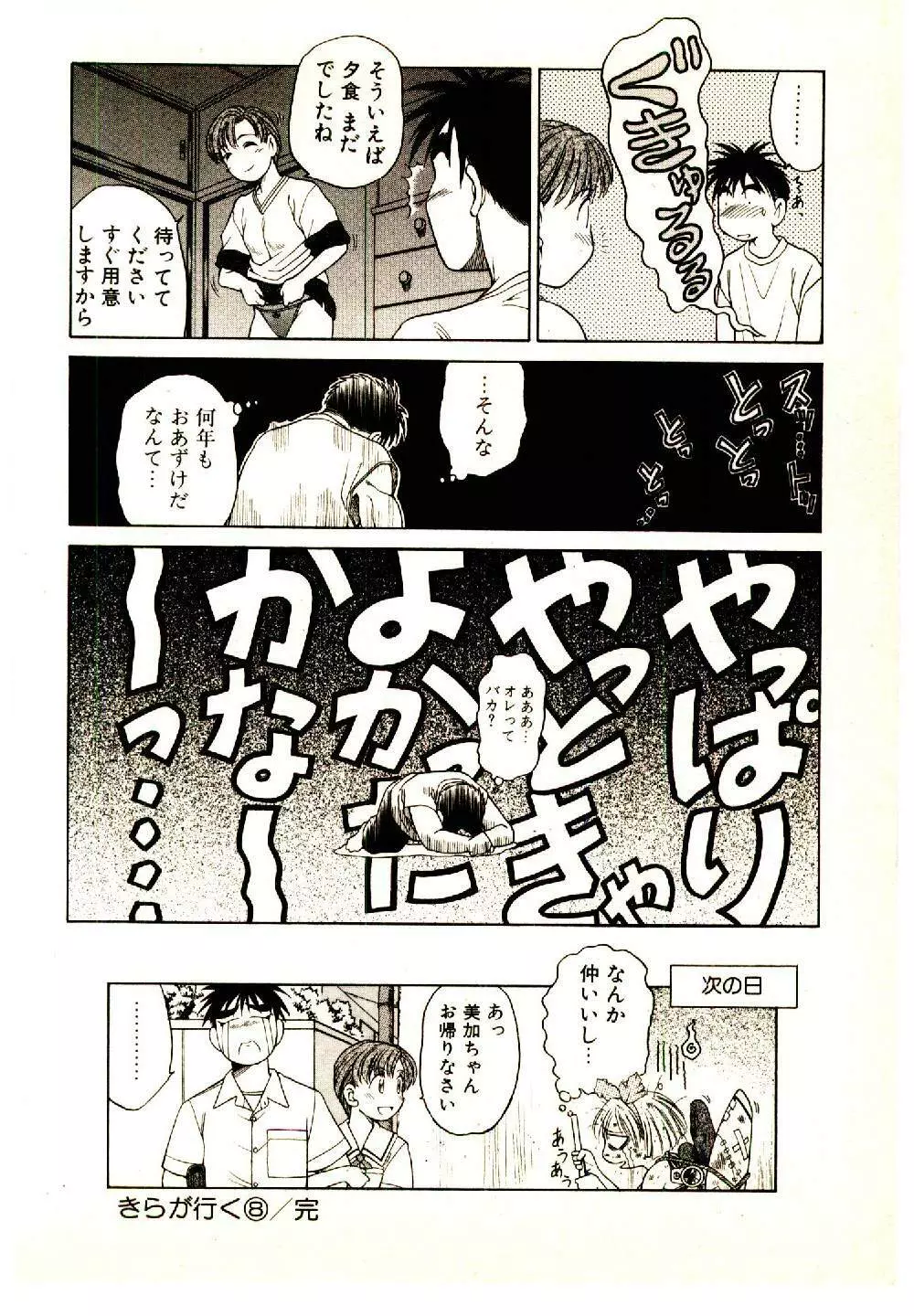 きらが行く Page.152