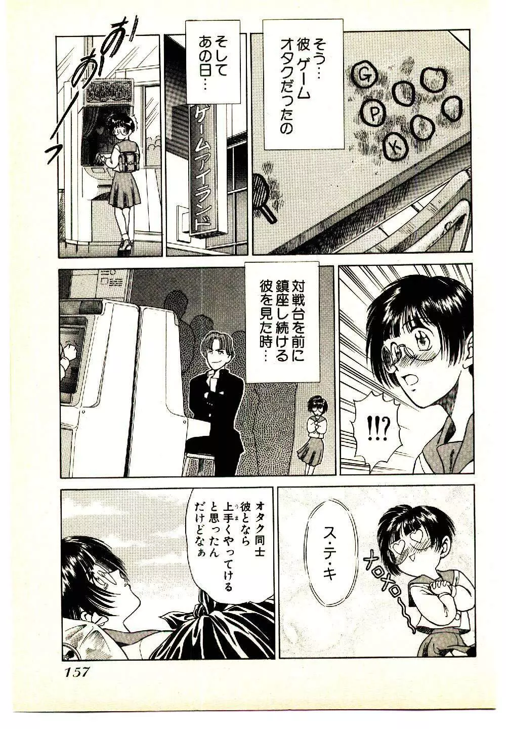 きらが行く Page.159