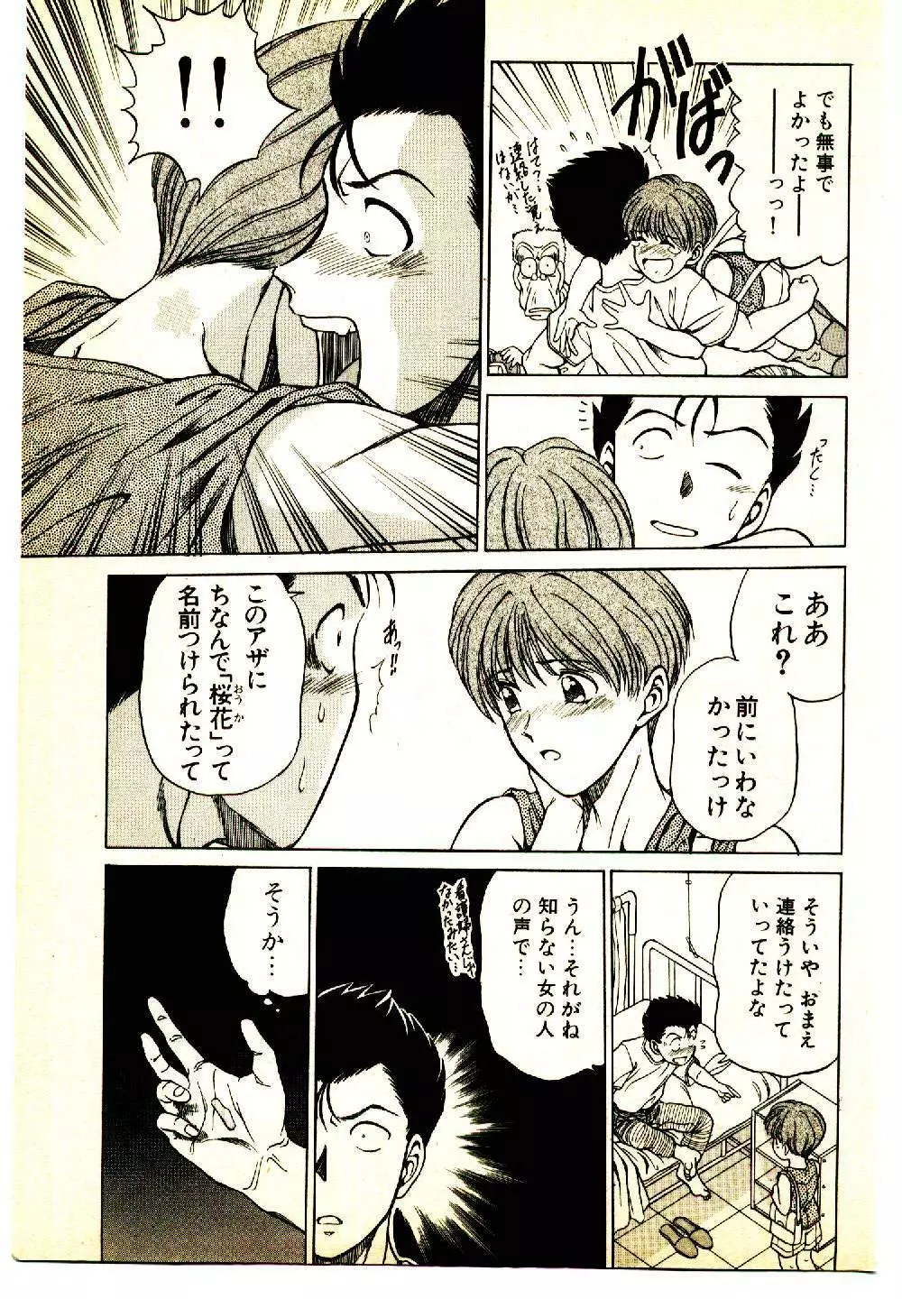 きらが行く Page.191