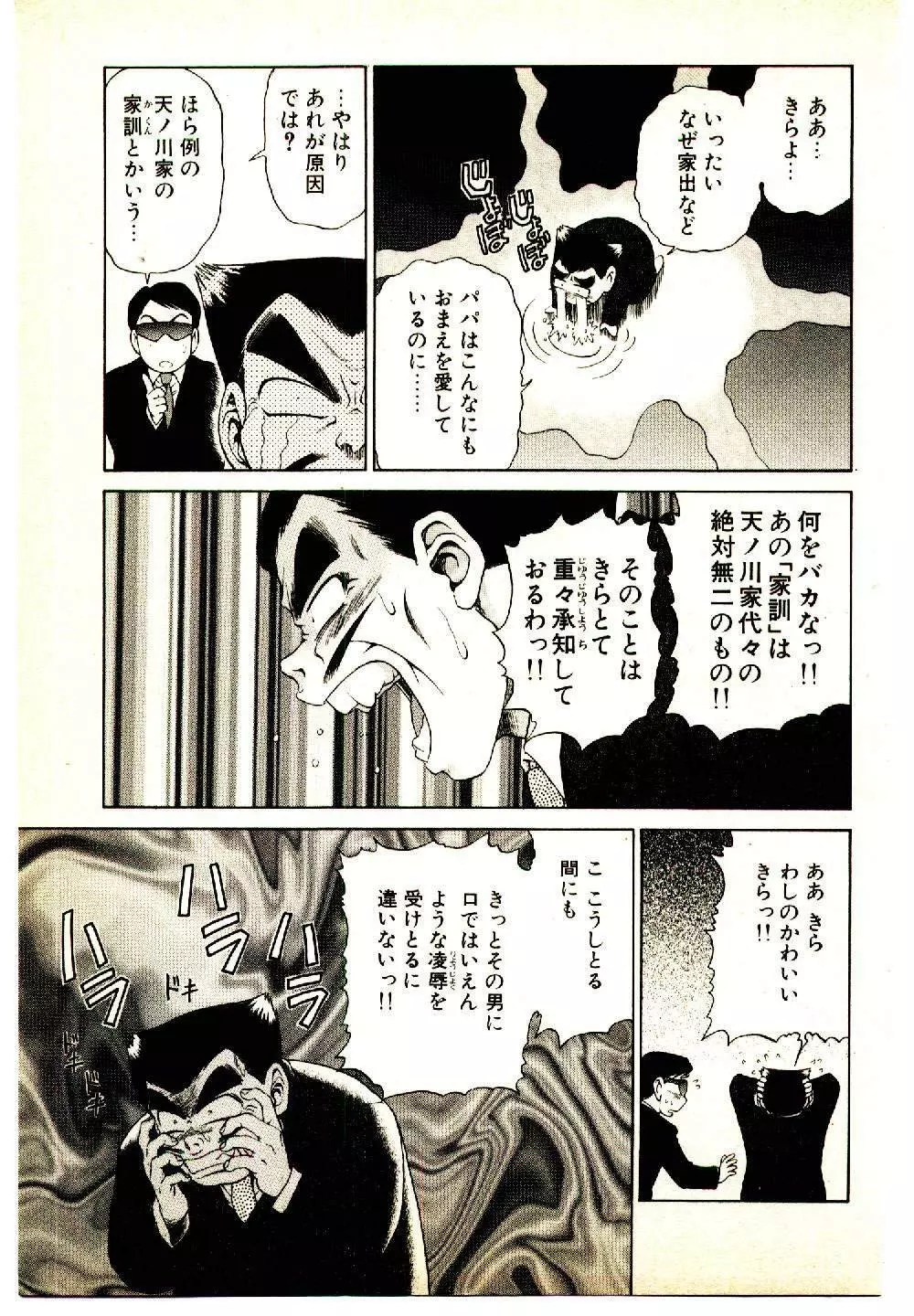 きらが行く Page.29