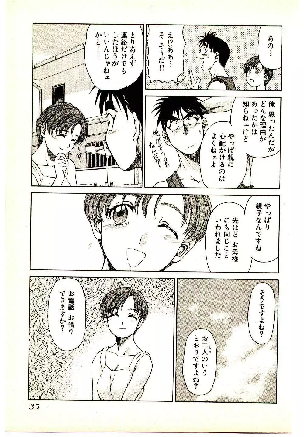 きらが行く Page.37