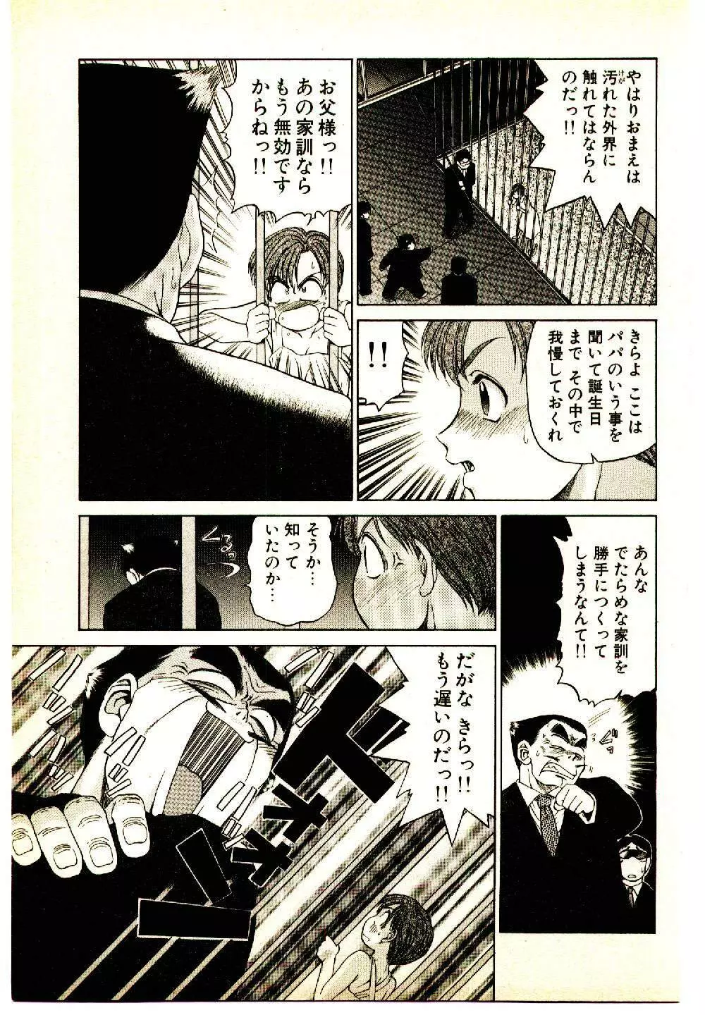 きらが行く Page.63