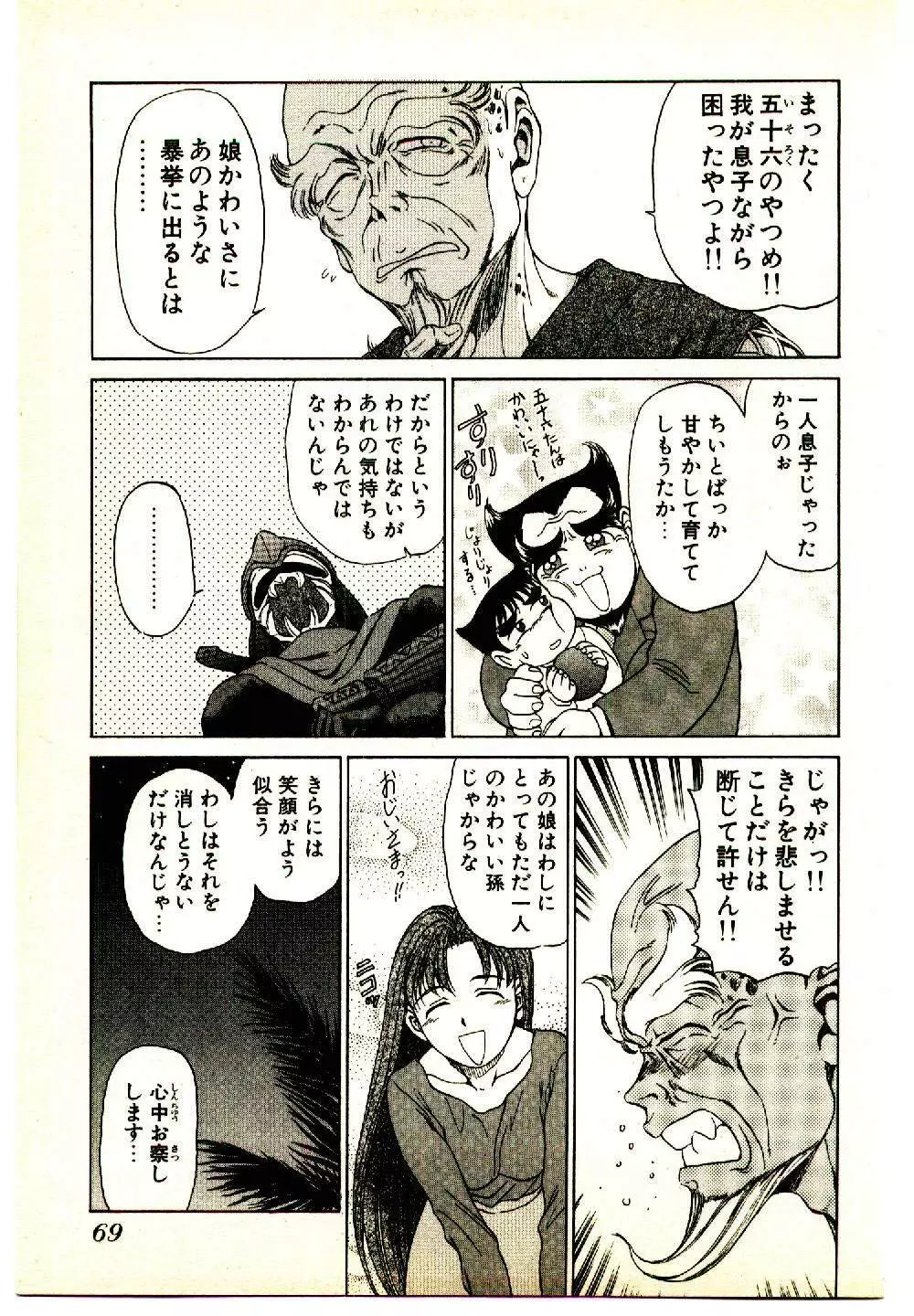 きらが行く Page.71