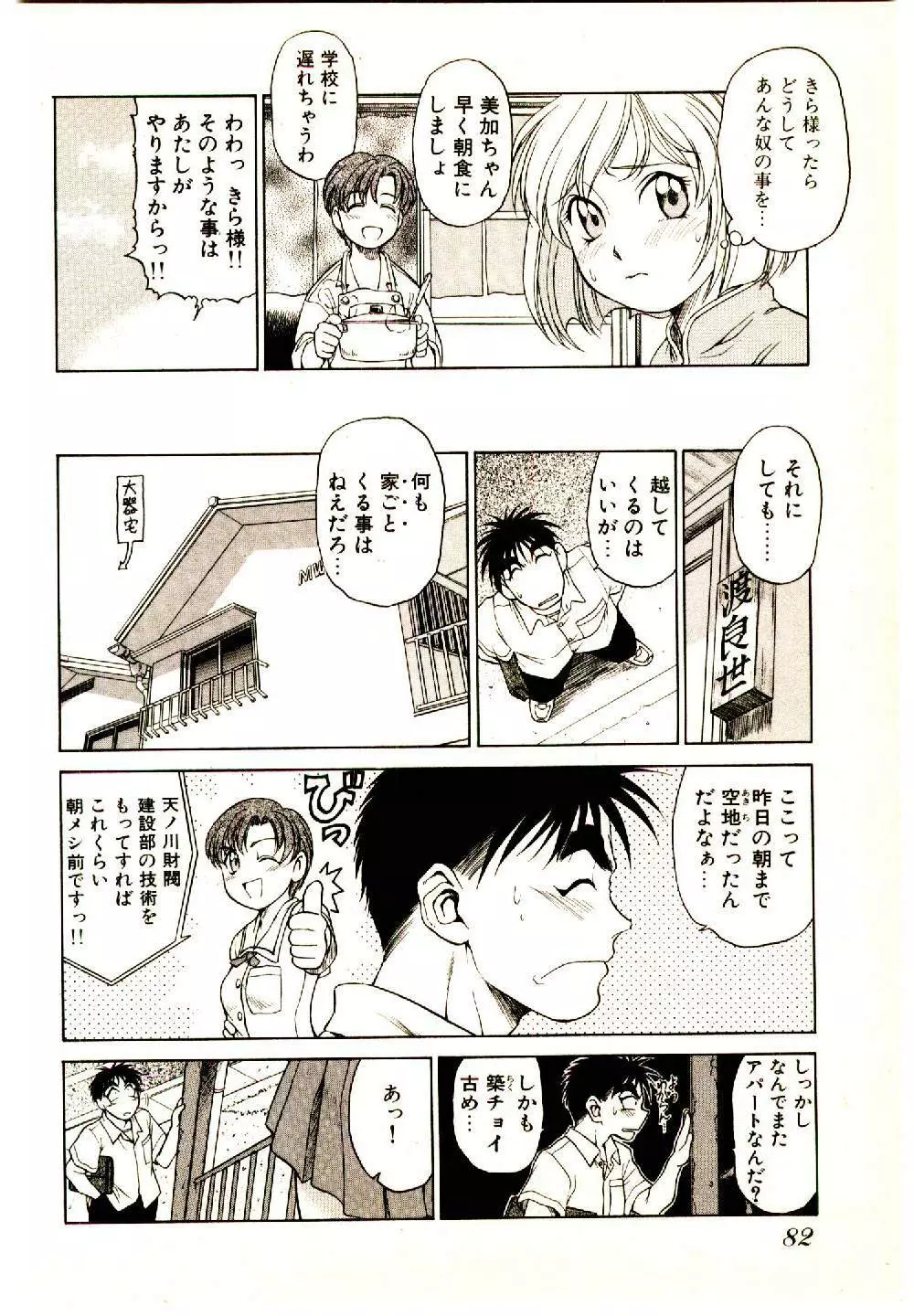 きらが行く Page.84