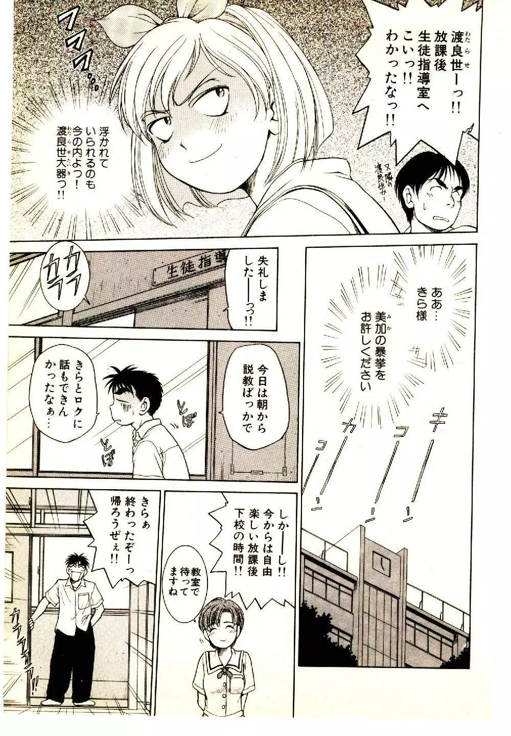 きらが行く Page.91