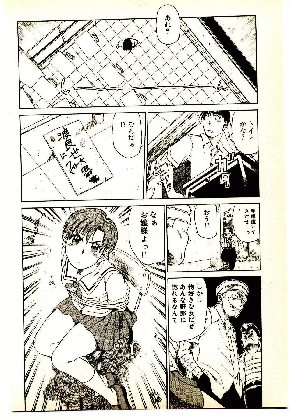 きらが行く Page.92