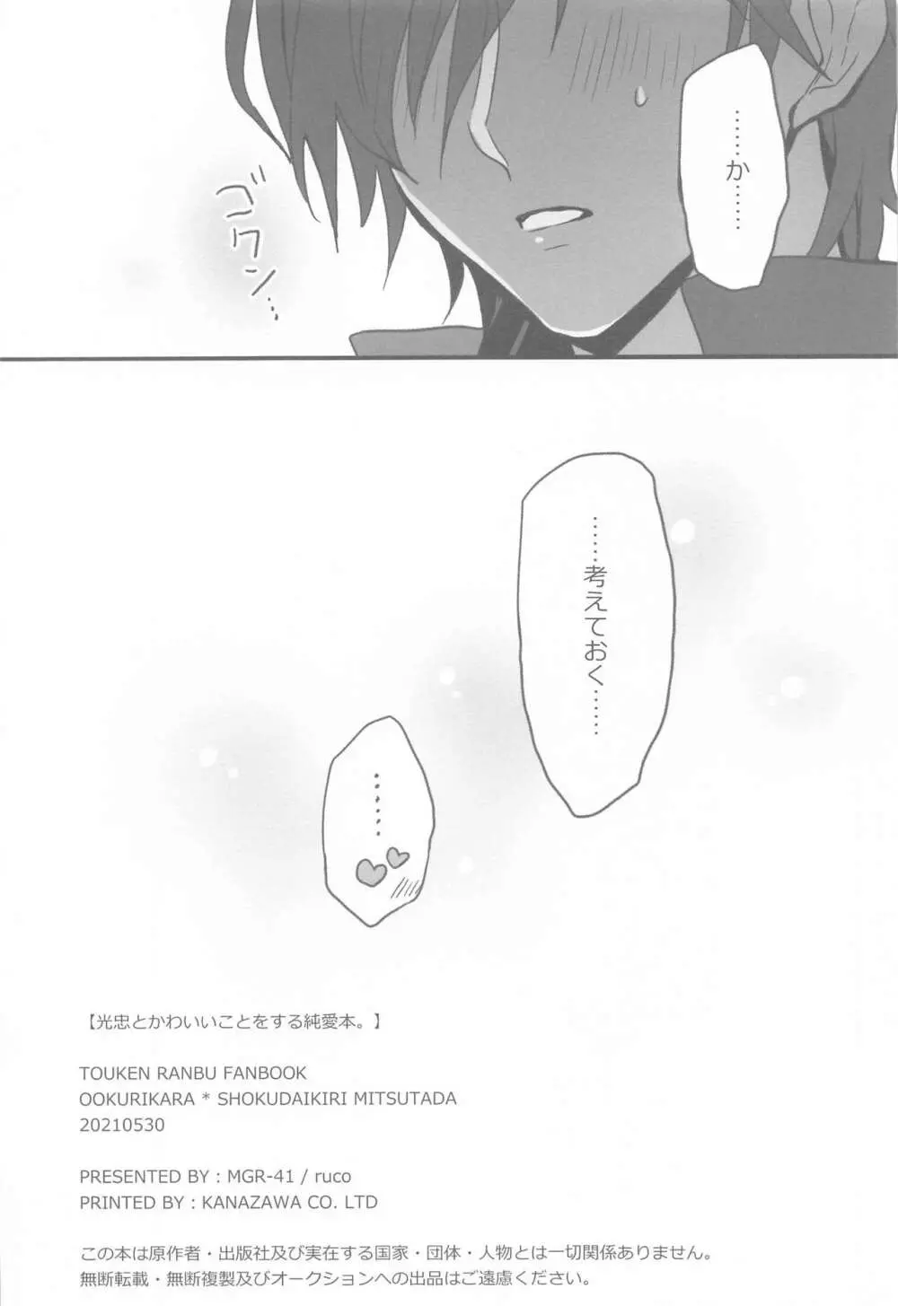 光忠とかわいいことをする純愛本。 Page.17