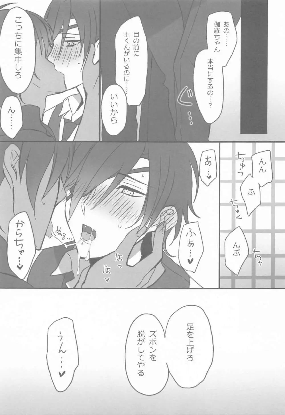 光忠とかわいいことをする純愛本。 Page.4