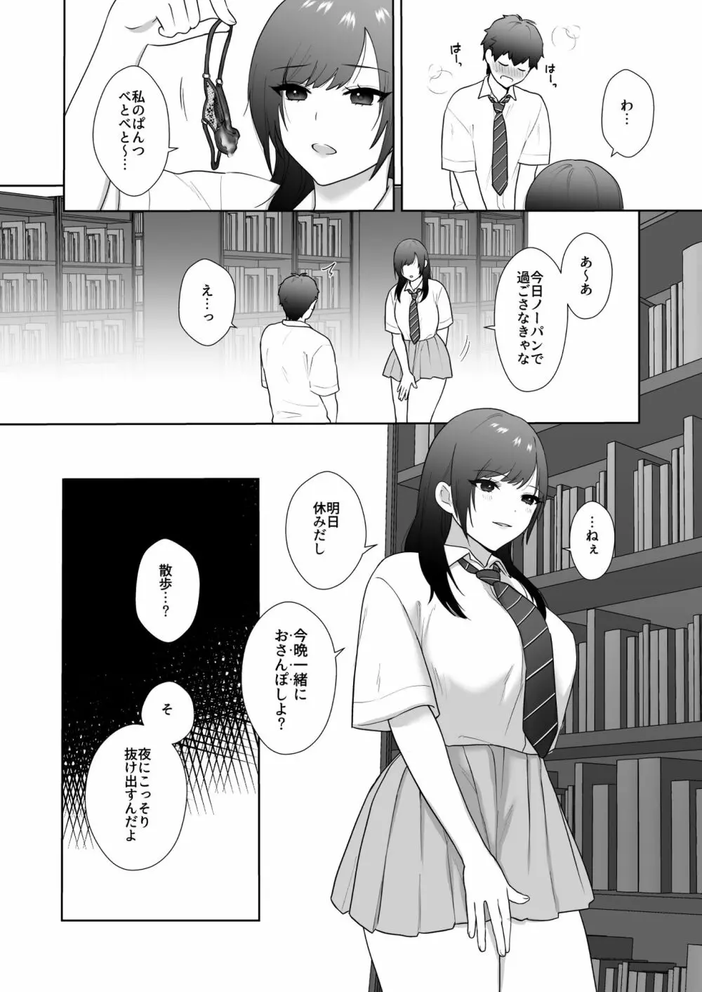 図書委員の加恋さん3 Page.11