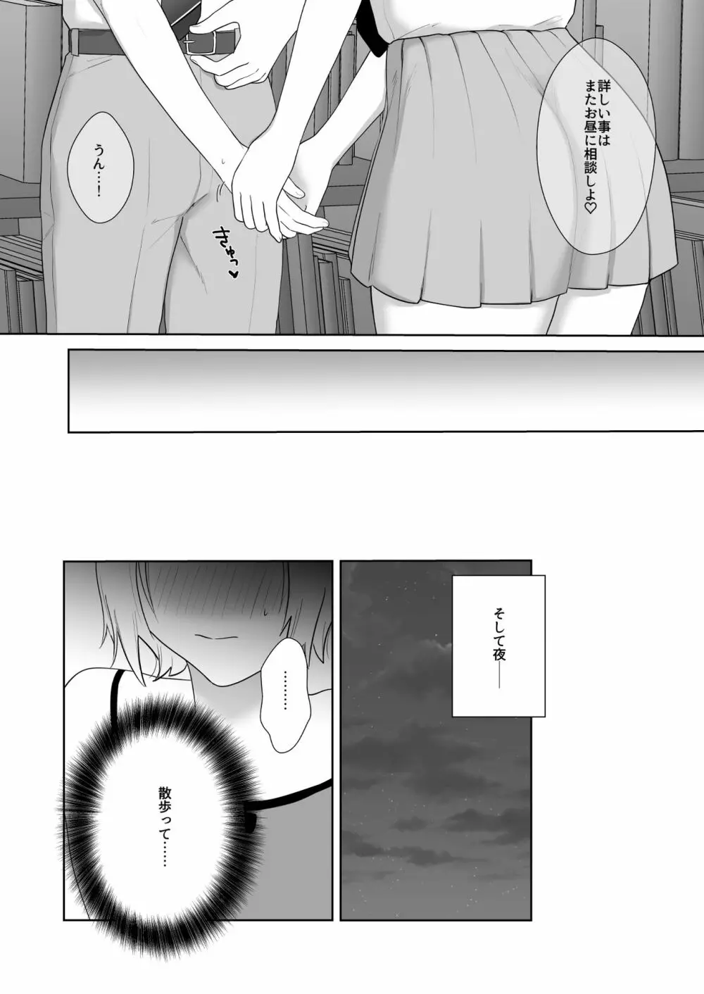 図書委員の加恋さん3 Page.12