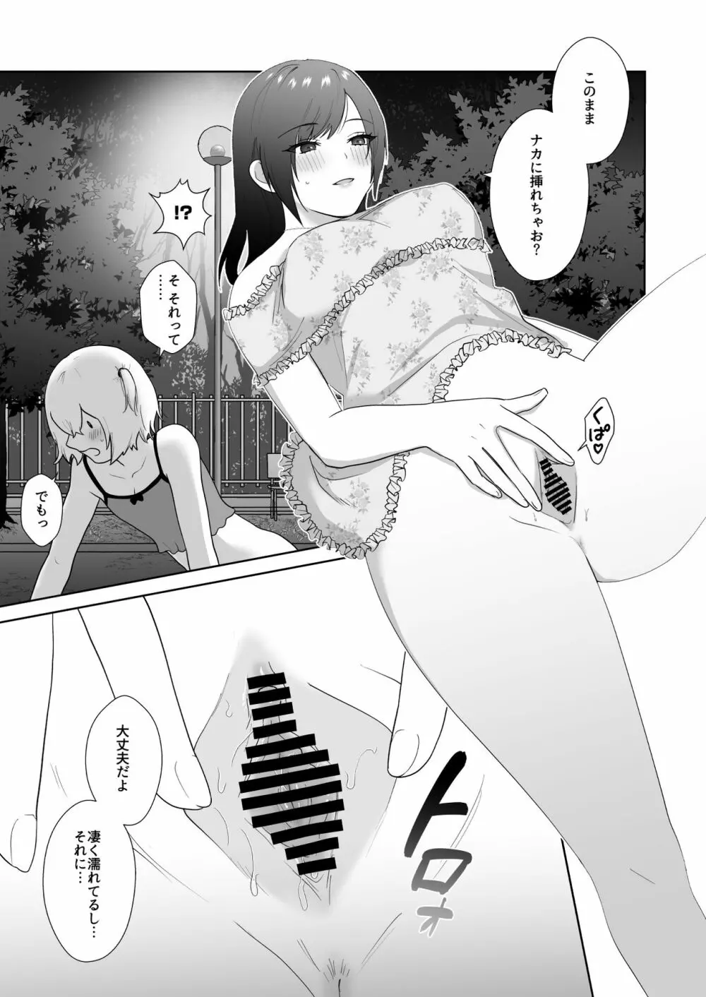 図書委員の加恋さん3 Page.22