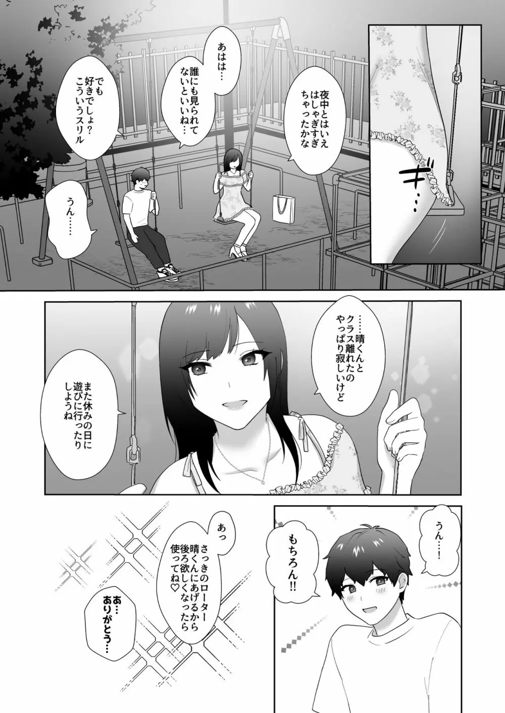 図書委員の加恋さん3 Page.28