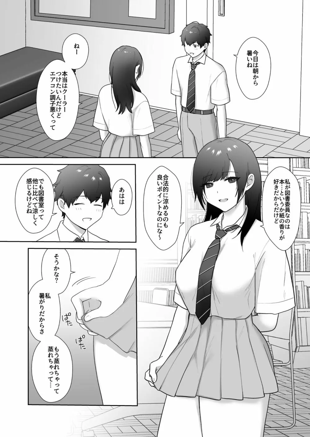 図書委員の加恋さん3 Page.5