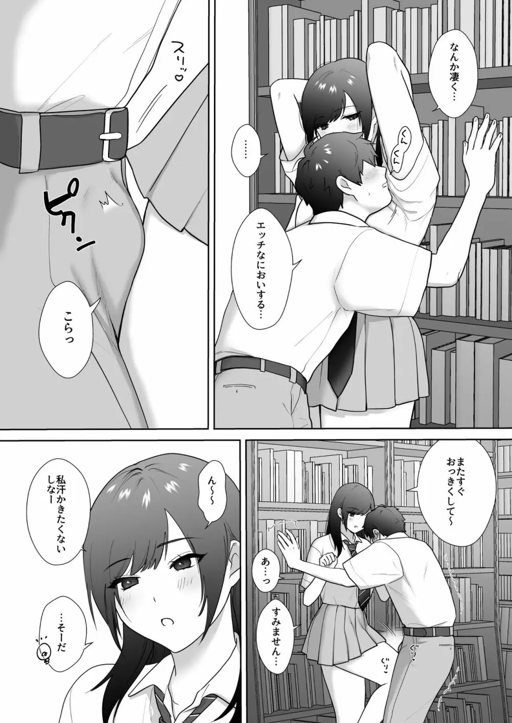 図書委員の加恋さん3 Page.7