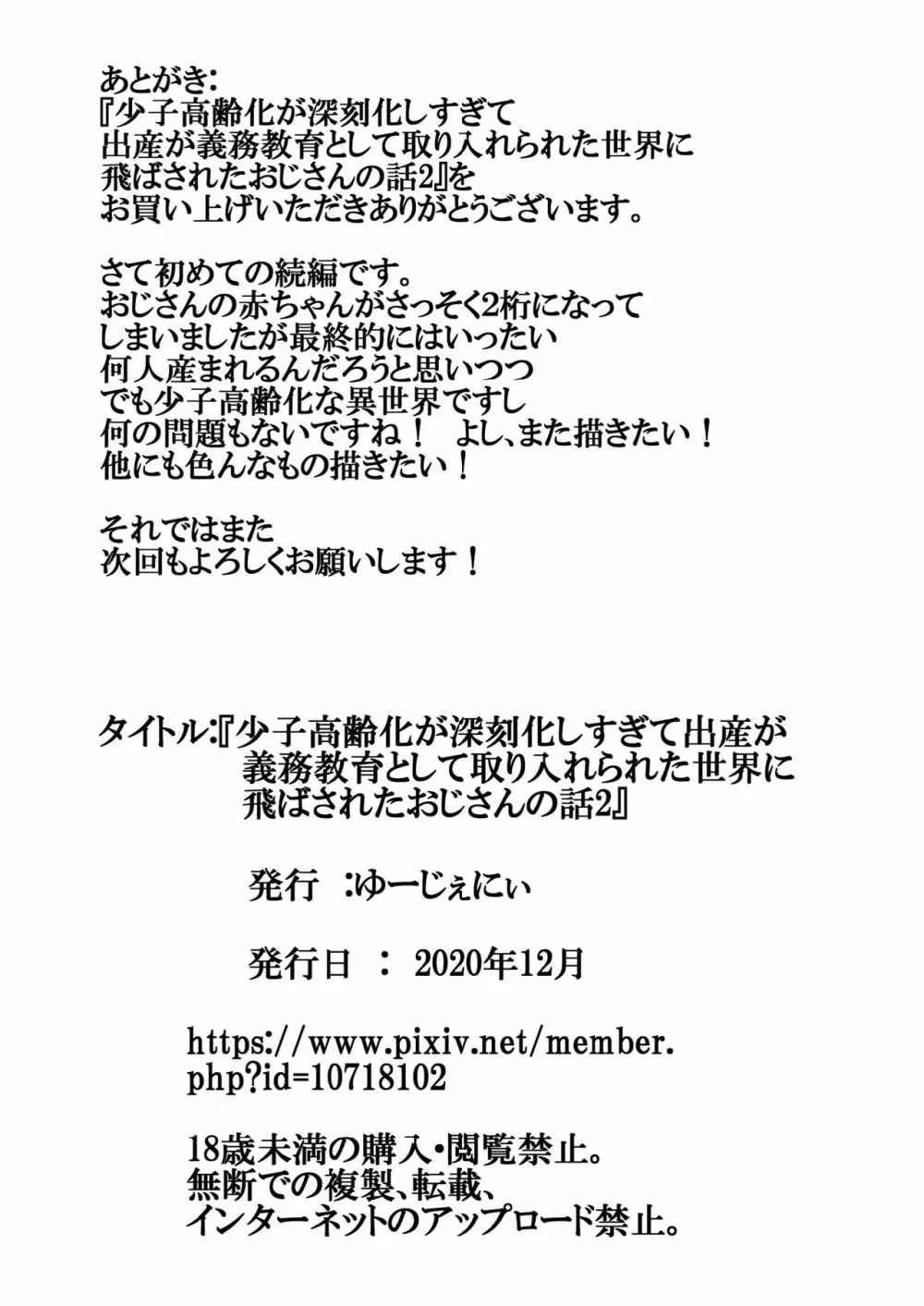 少子高齢化が深刻化しすぎて出産が義務教育として取り入れられた世界に飛ばされたおじさんの話2 Page.29