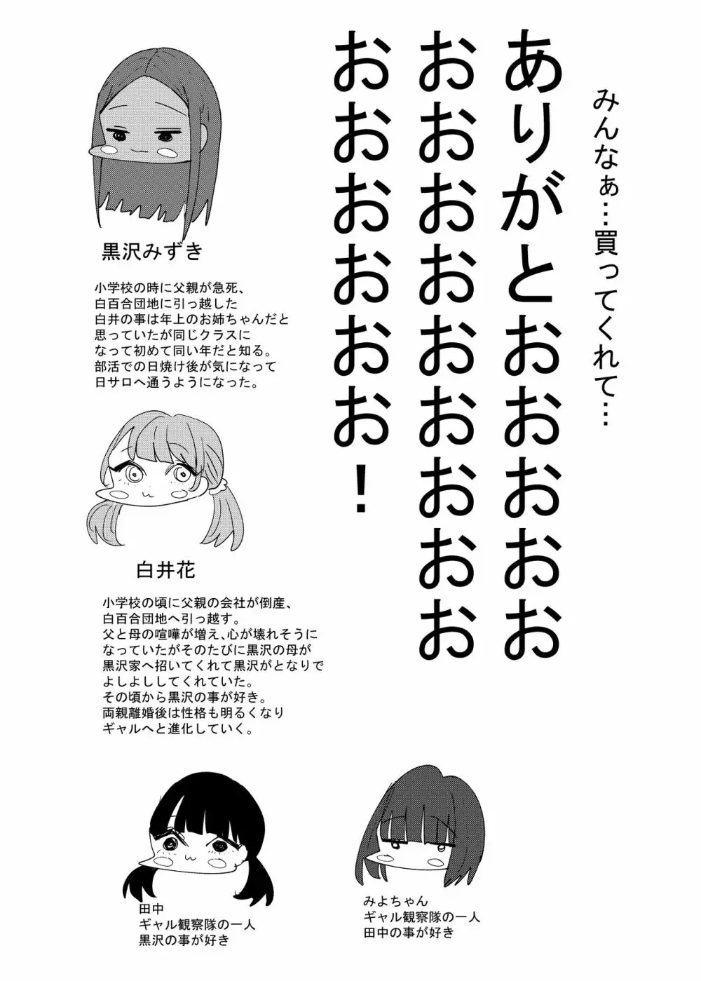 団地ギャルは今日も親の帰りを待っていない Page.34