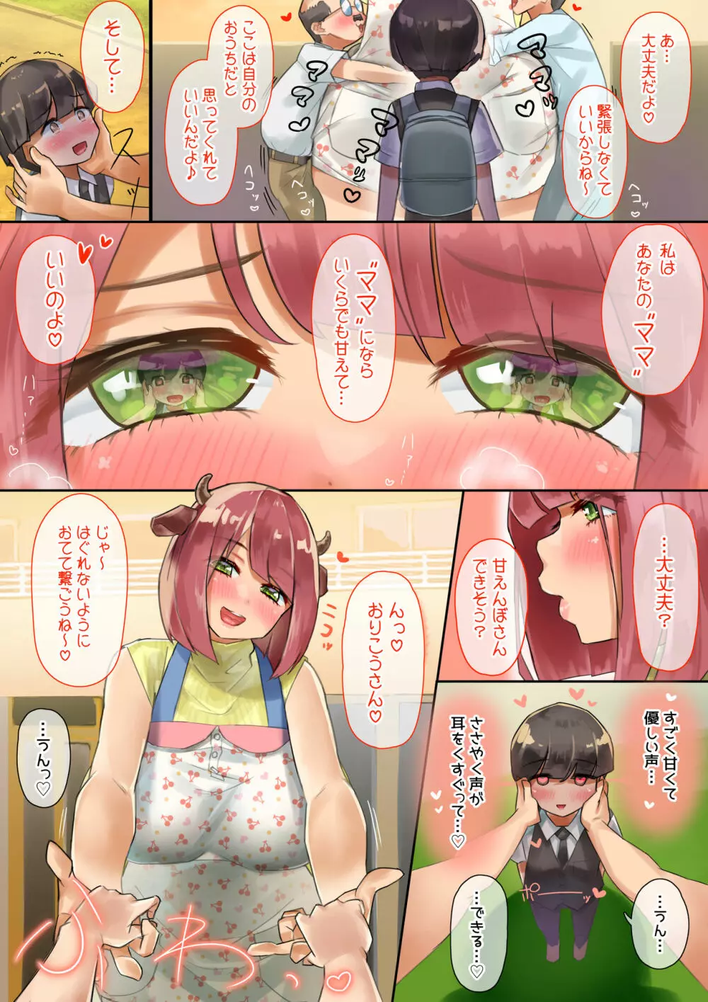 お・と・なのじかんでち! Page.6