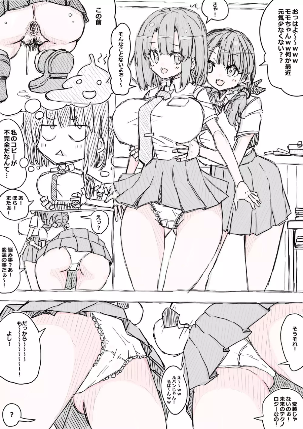 モモとサクラの乳比べ Page.26