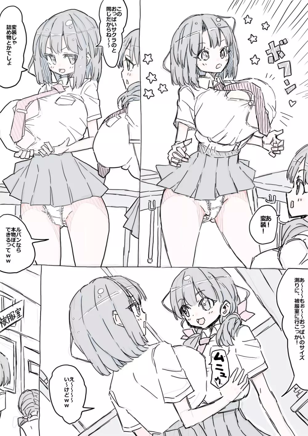 モモとサクラの乳比べ Page.27