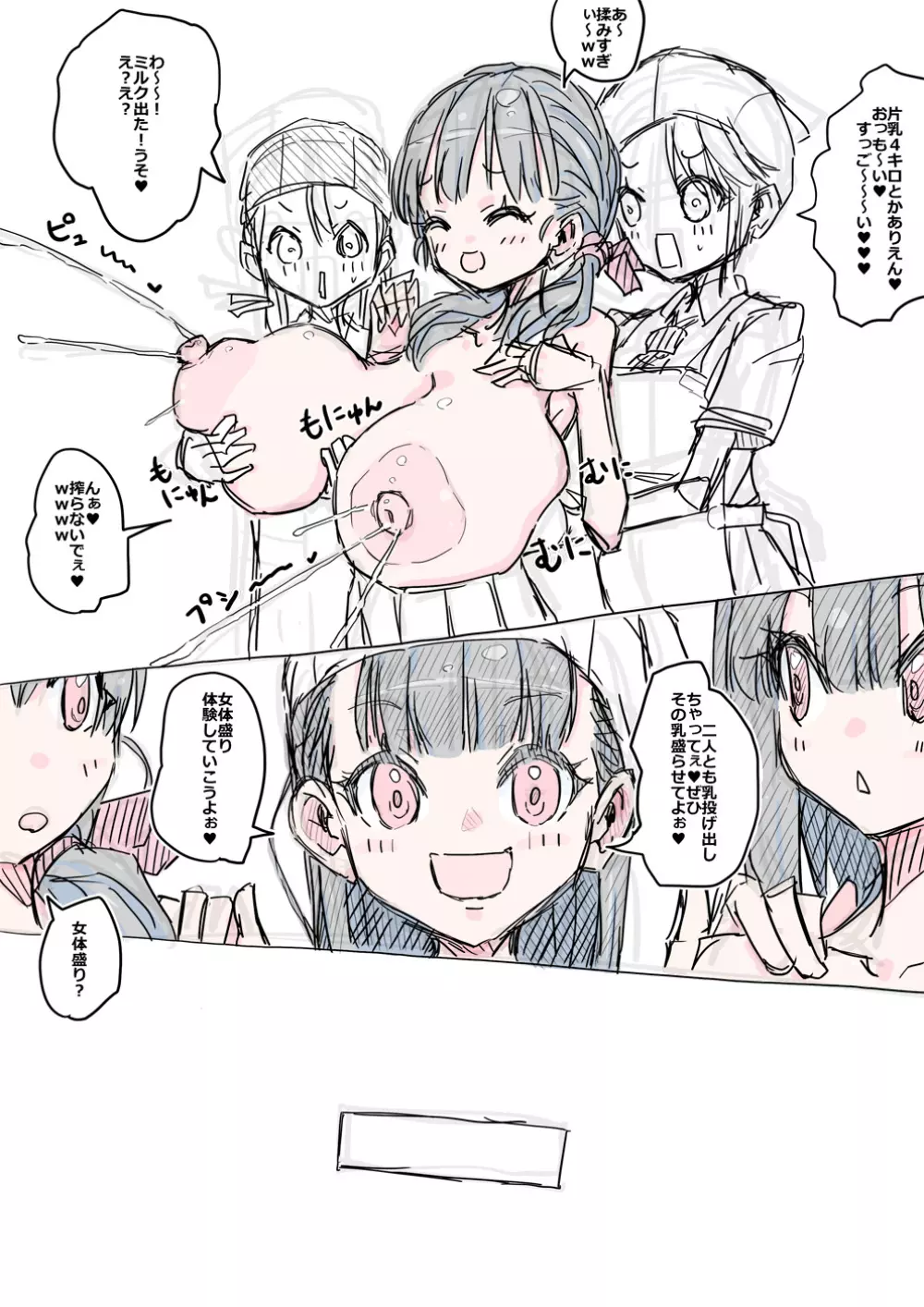 モモとサクラの乳比べ Page.40