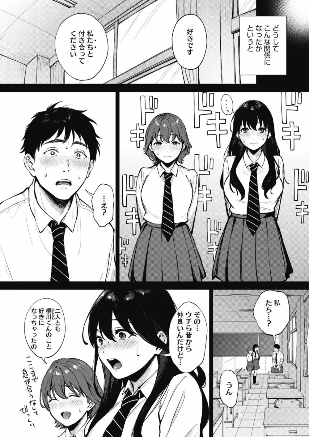 シェアラブる 1-2 Page.2