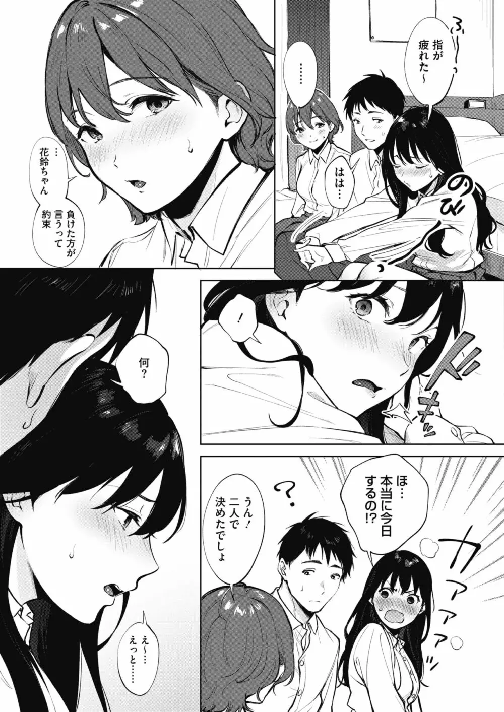 シェアラブる 1-2 Page.5