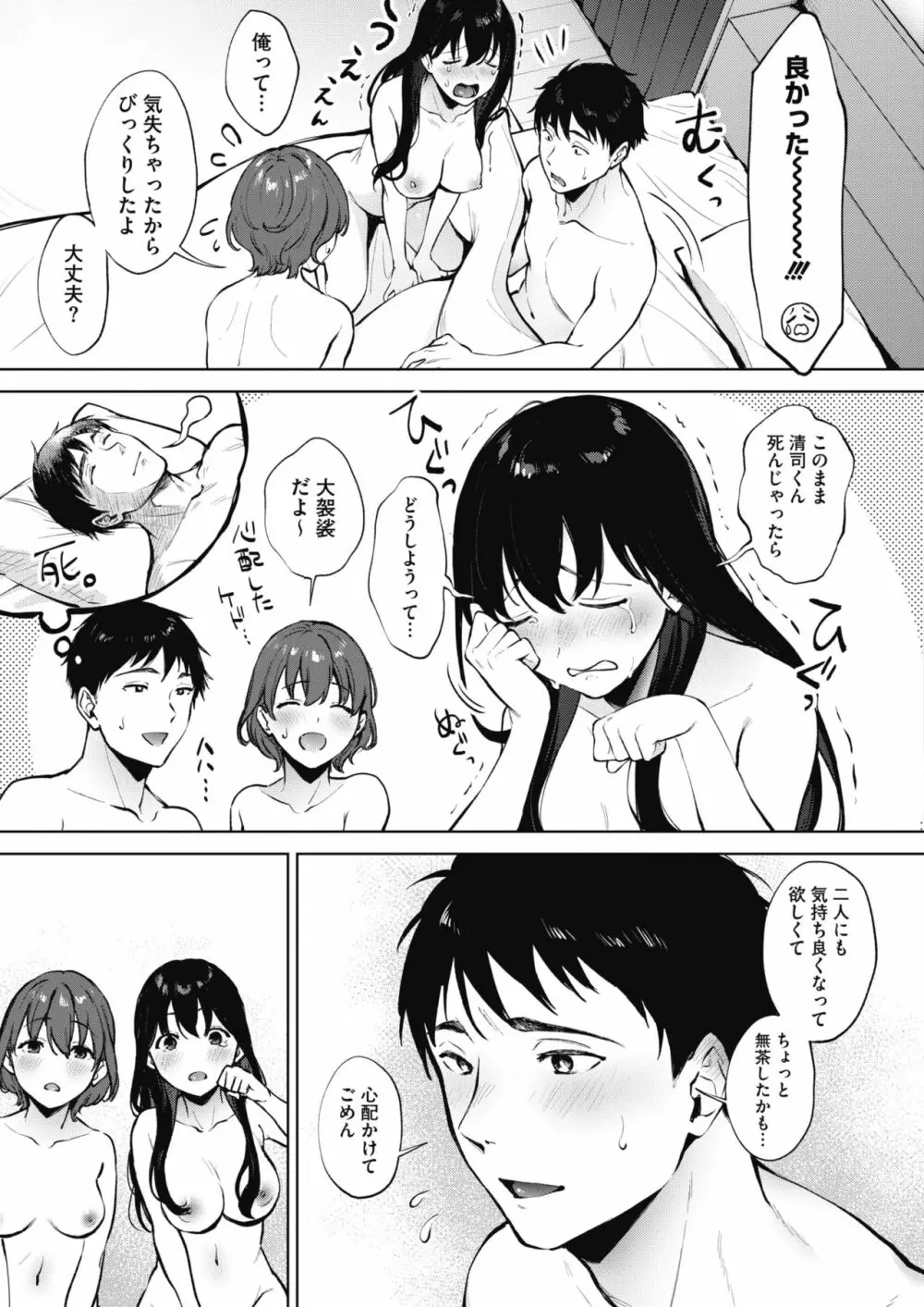 シェアラブる 1-2 Page.59