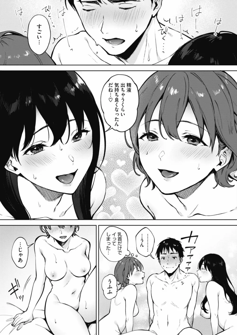 シェアラブる 1-2 Page.83