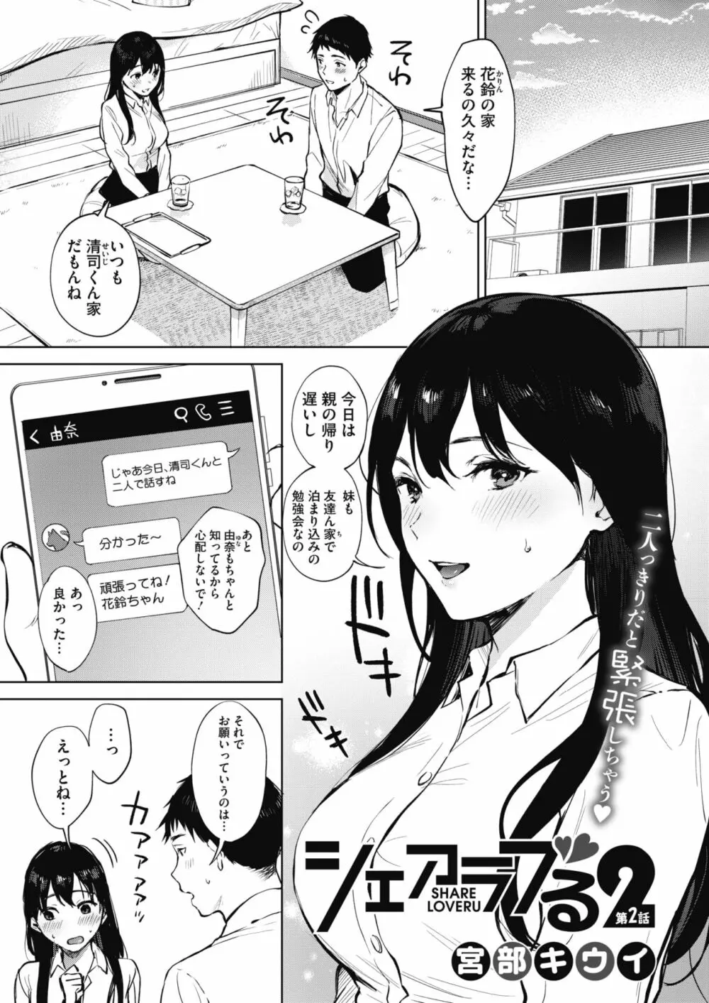 シェアラブる 1-2 Page.95