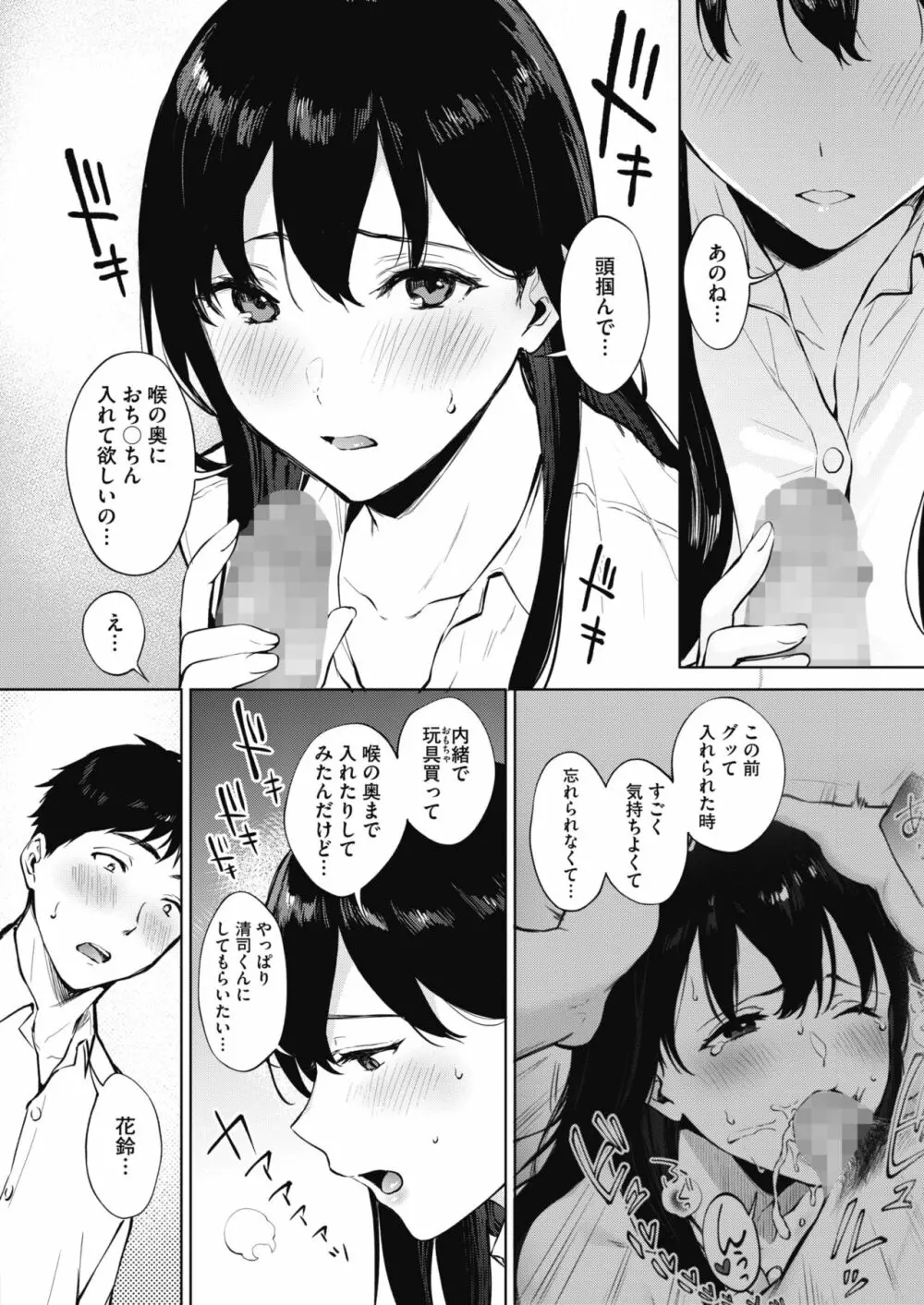 シェアラブる 1-2 Page.98