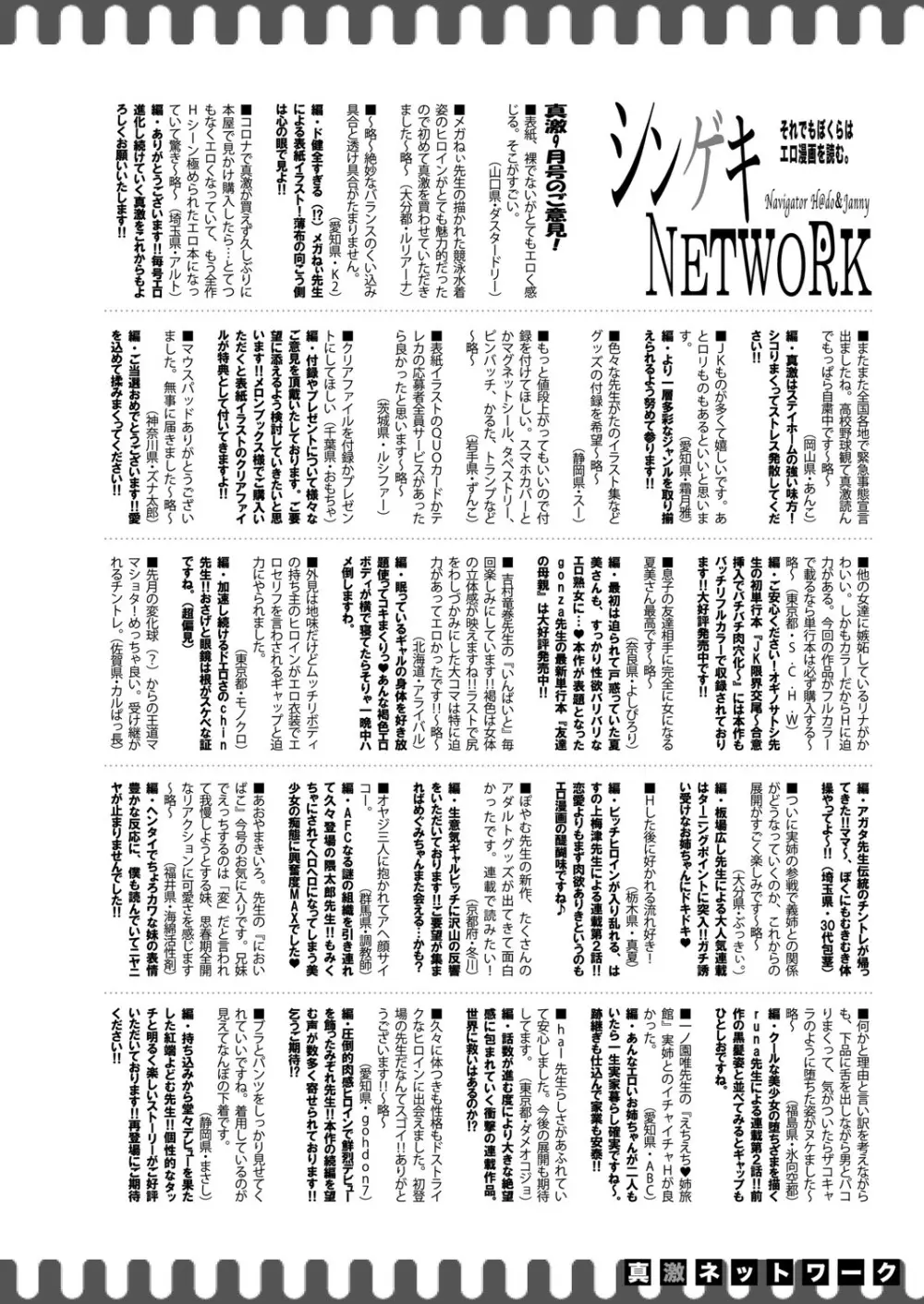 COMIC 真激 2021年11月号 Page.439