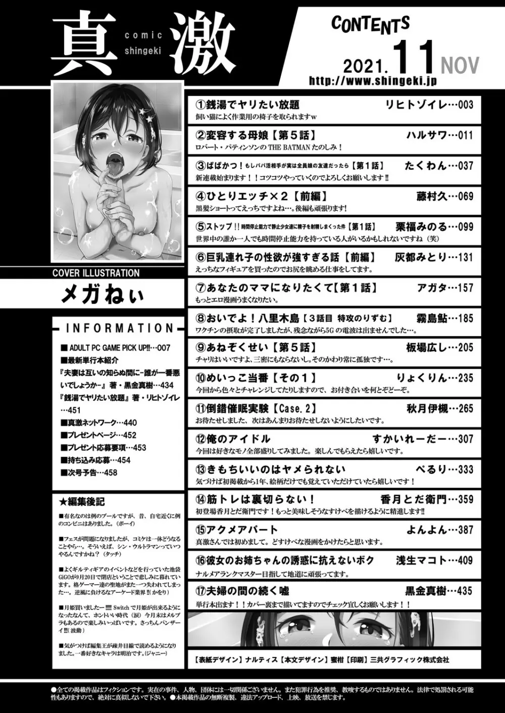 COMIC 真激 2021年11月号 Page.453