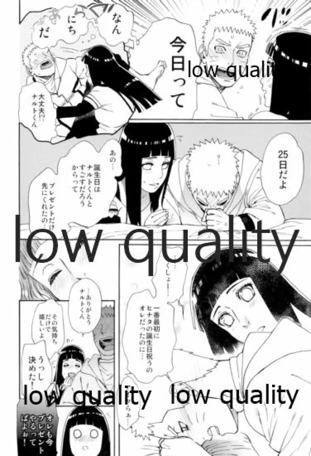 聖夜のこうしん Page.4