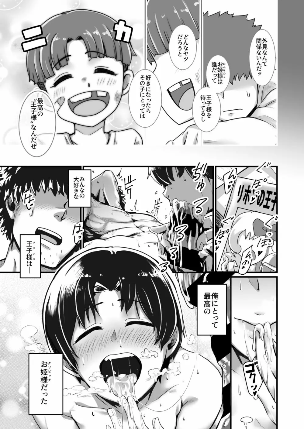 王子様はお姫さま Page.25