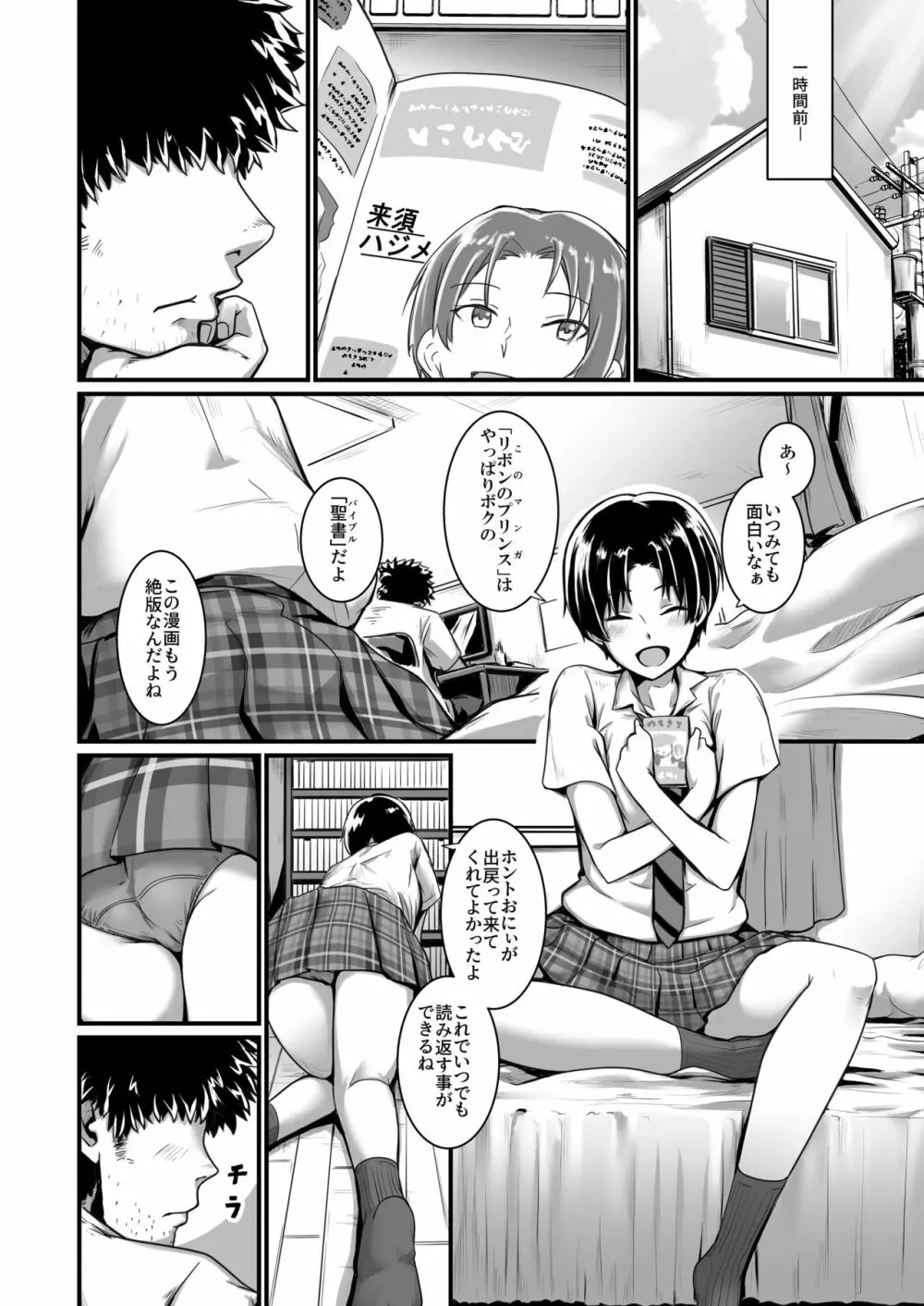 王子様はお姫さま Page.6