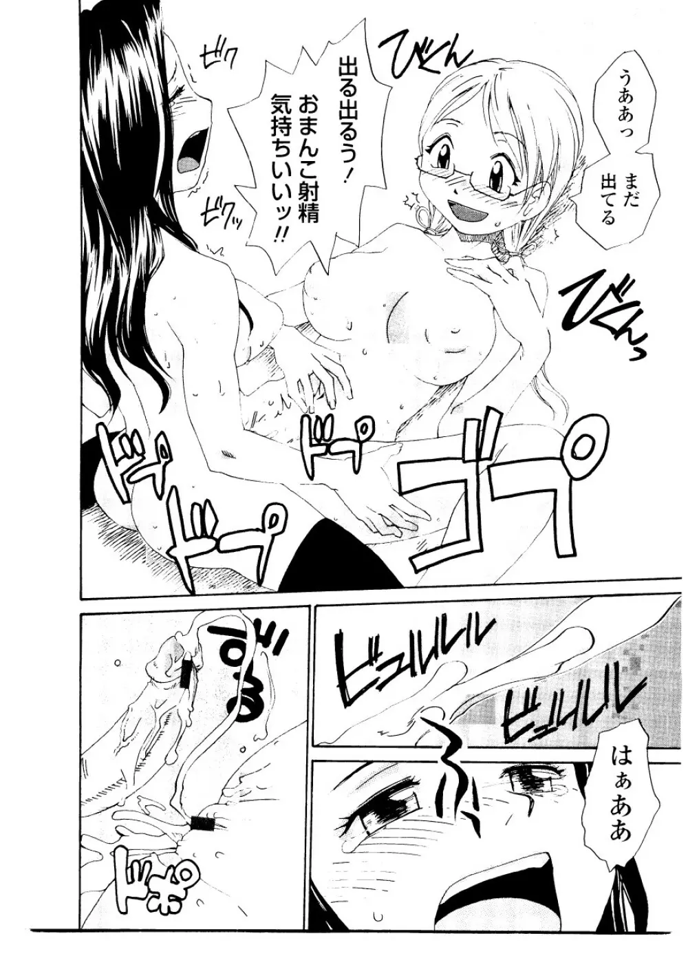 シスター・スレイブ Page.100