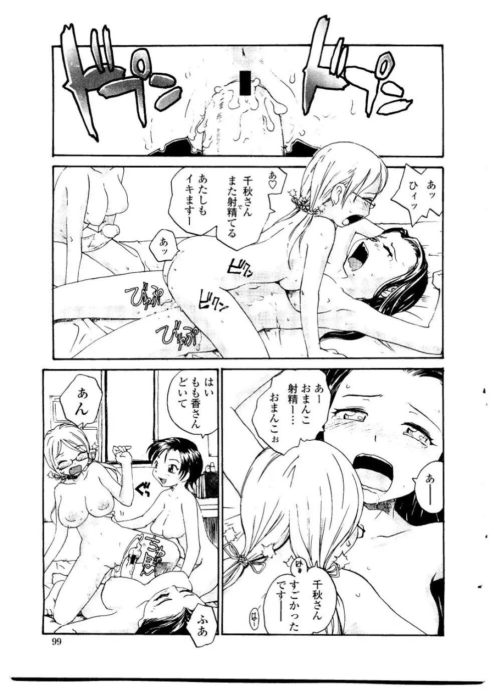 シスター・スレイブ Page.105