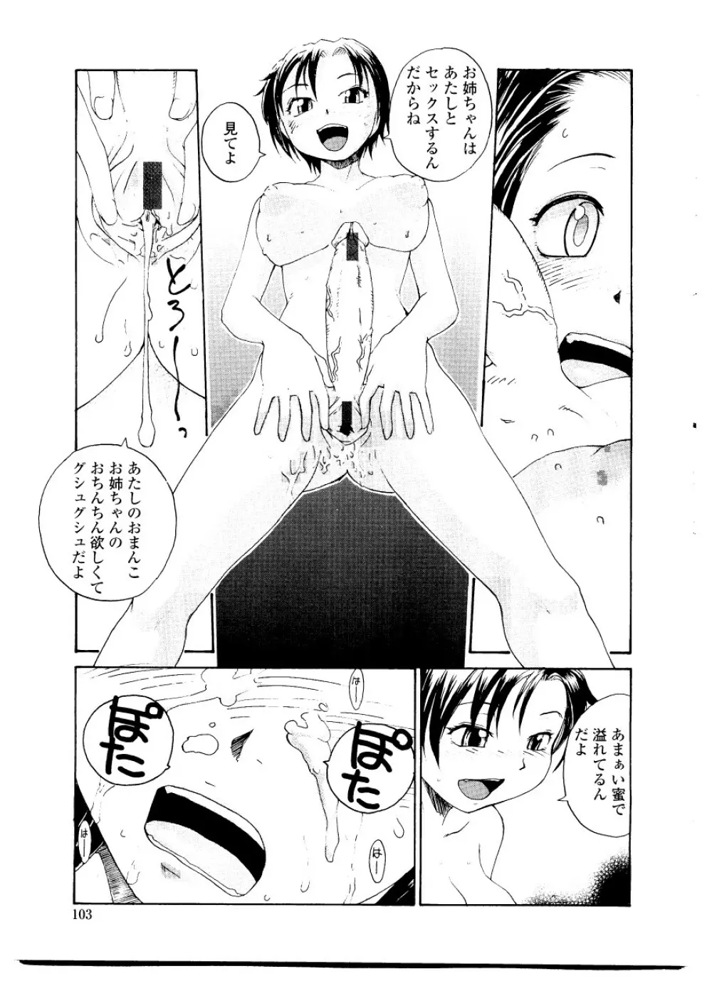 シスター・スレイブ Page.109