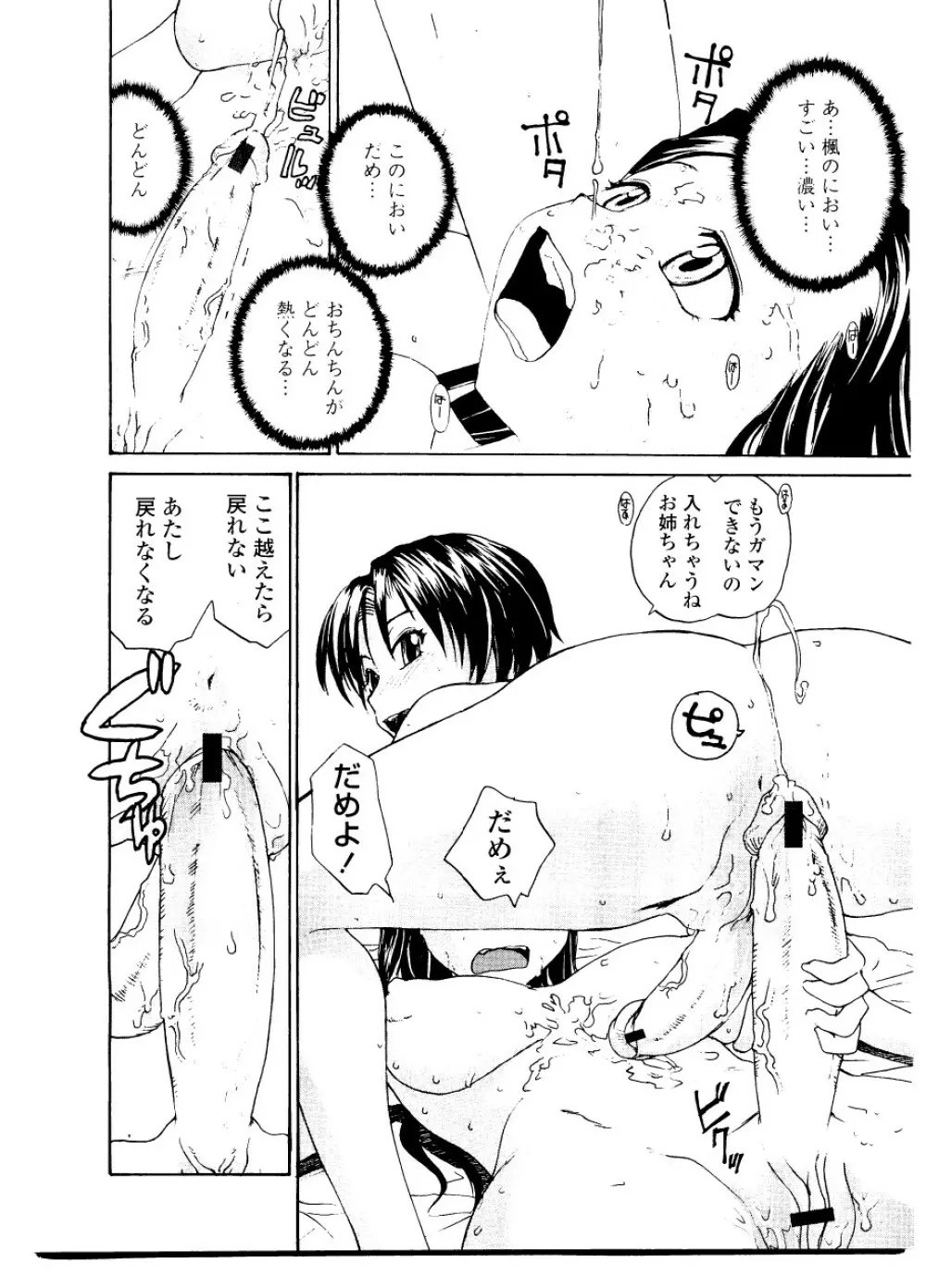シスター・スレイブ Page.110