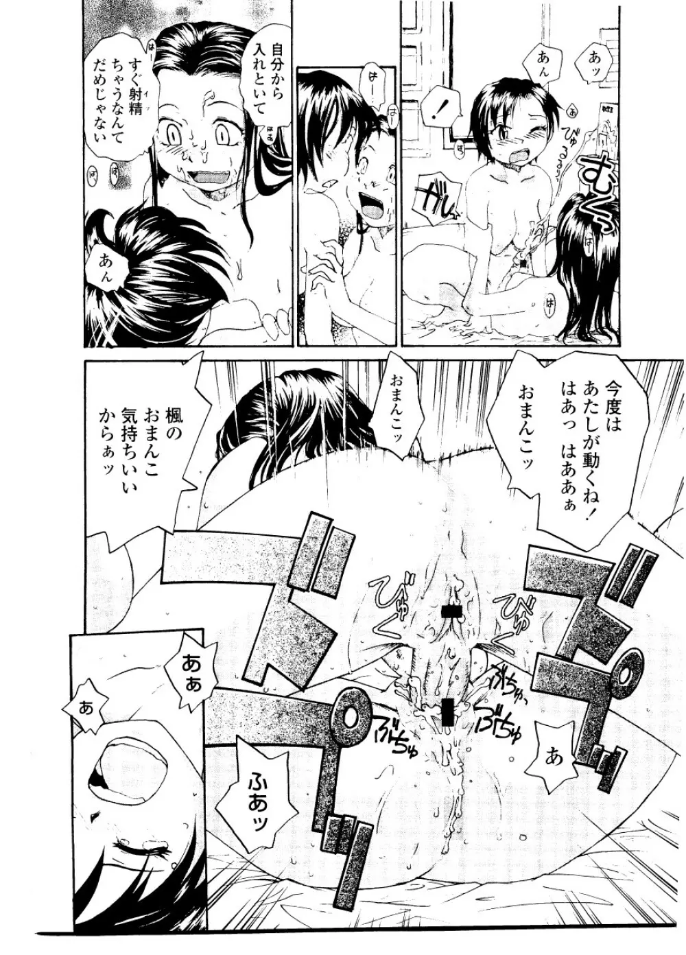 シスター・スレイブ Page.114