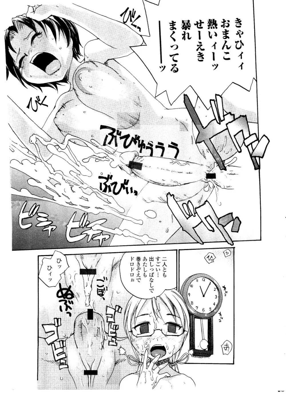 シスター・スレイブ Page.119