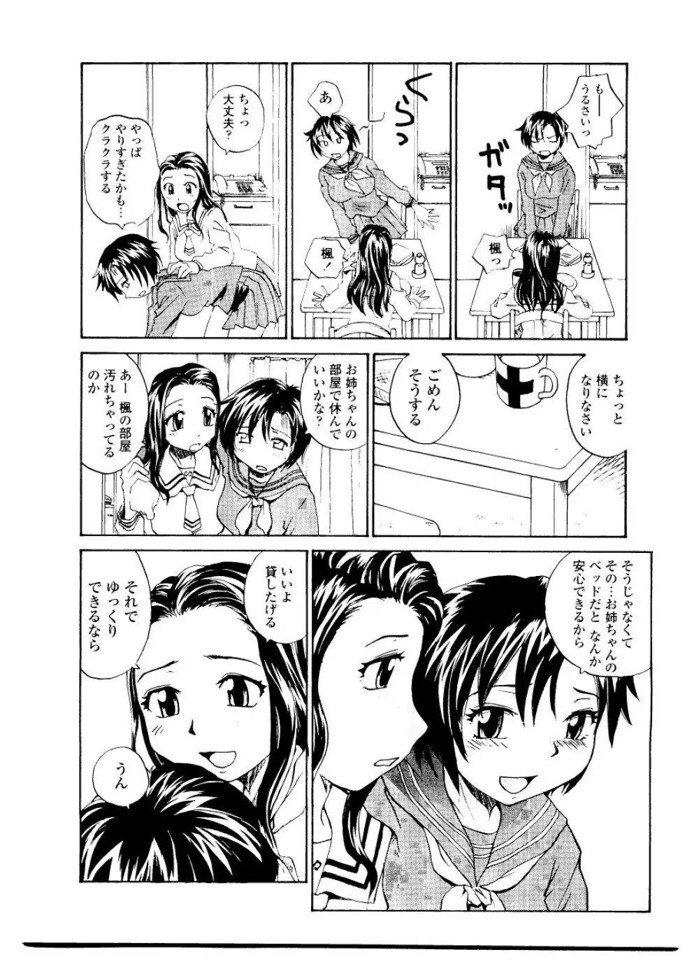 シスター・スレイブ Page.12