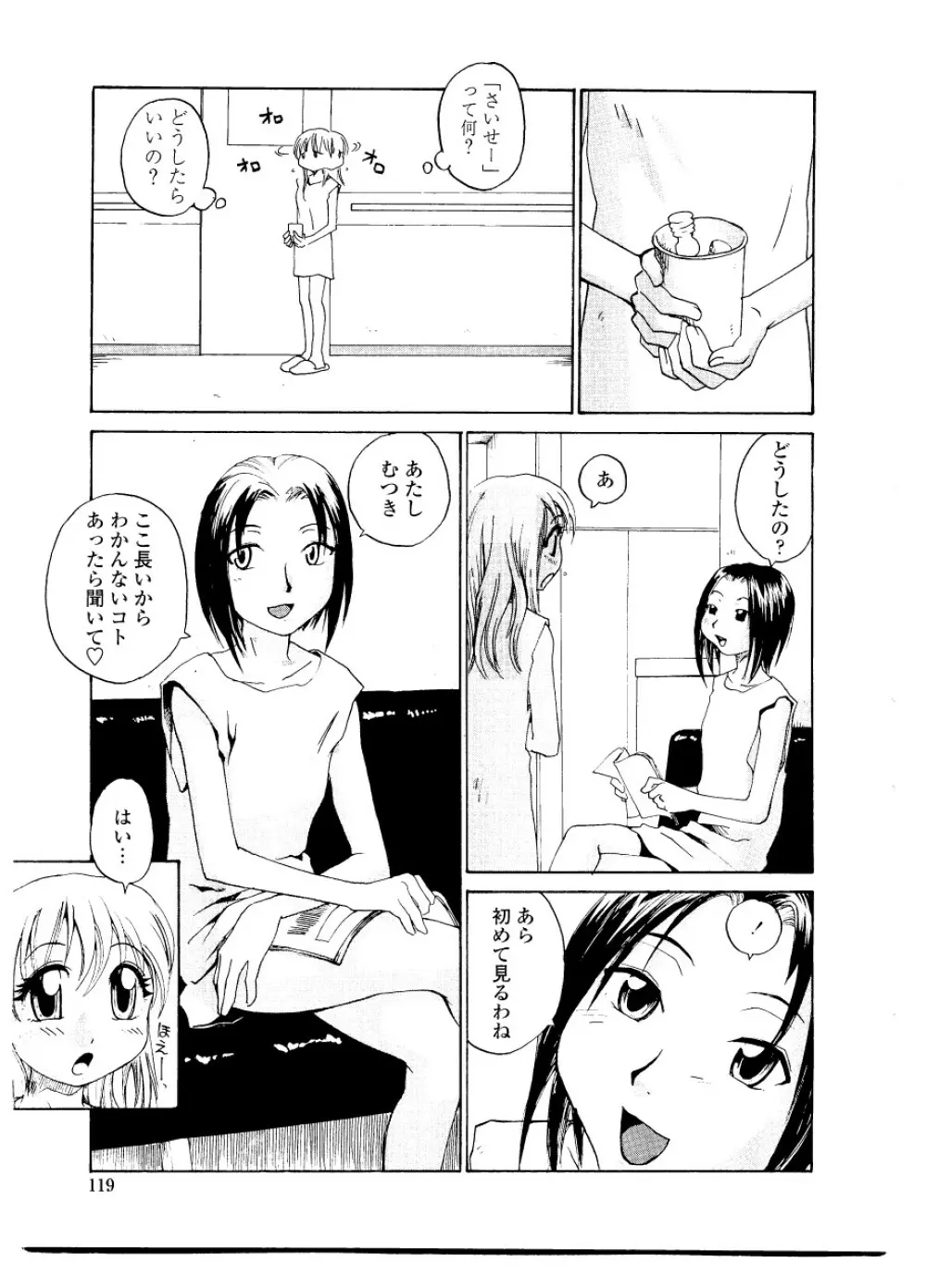シスター・スレイブ Page.125
