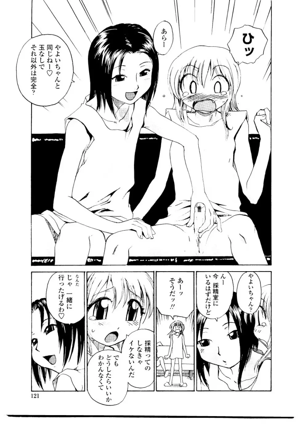 シスター・スレイブ Page.127