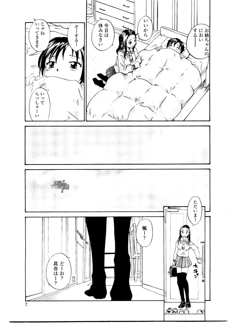 シスター・スレイブ Page.13