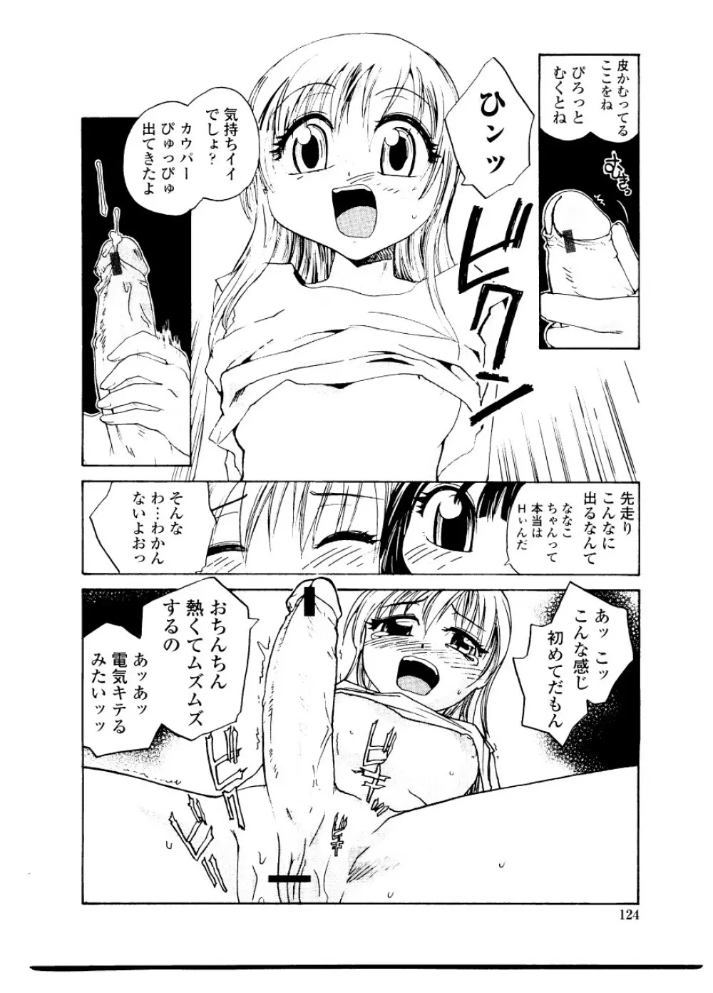 シスター・スレイブ Page.130